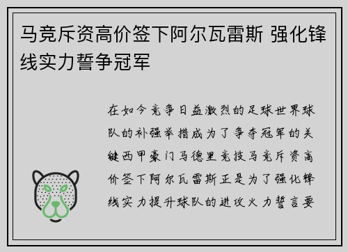 马竞斥资高价签下阿尔瓦雷斯 强化锋线实力誓争冠军