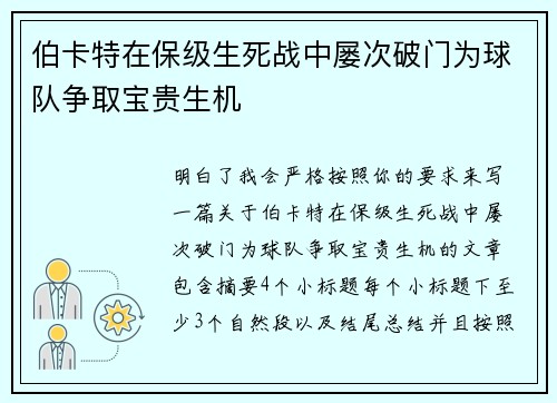 伯卡特在保级生死战中屡次破门为球队争取宝贵生机