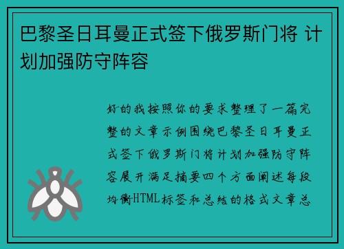 巴黎圣日耳曼正式签下俄罗斯门将 计划加强防守阵容 巴黎圣日耳曼正式签下俄罗斯门将 计划加强防守阵容