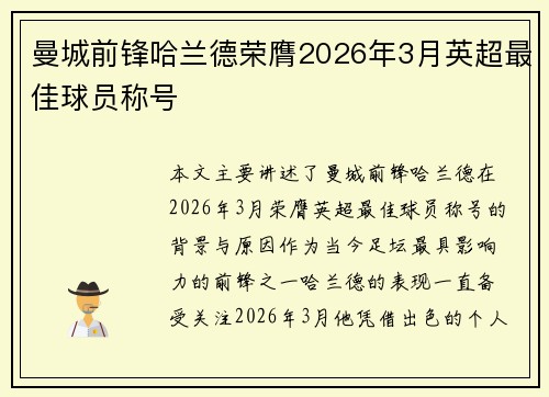 曼城前锋哈兰德荣膺2026年3月英超最佳球员称号