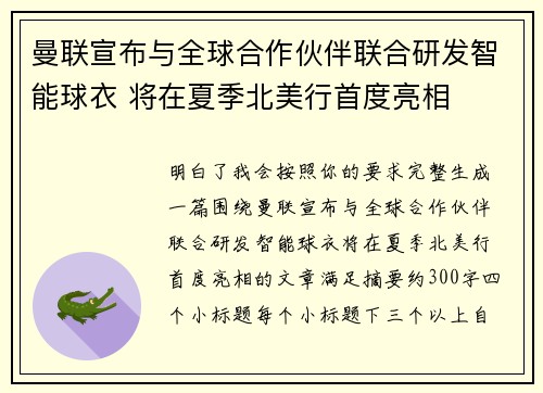 曼联宣布与全球合作伙伴联合研发智能球衣 将在夏季北美行首度亮相